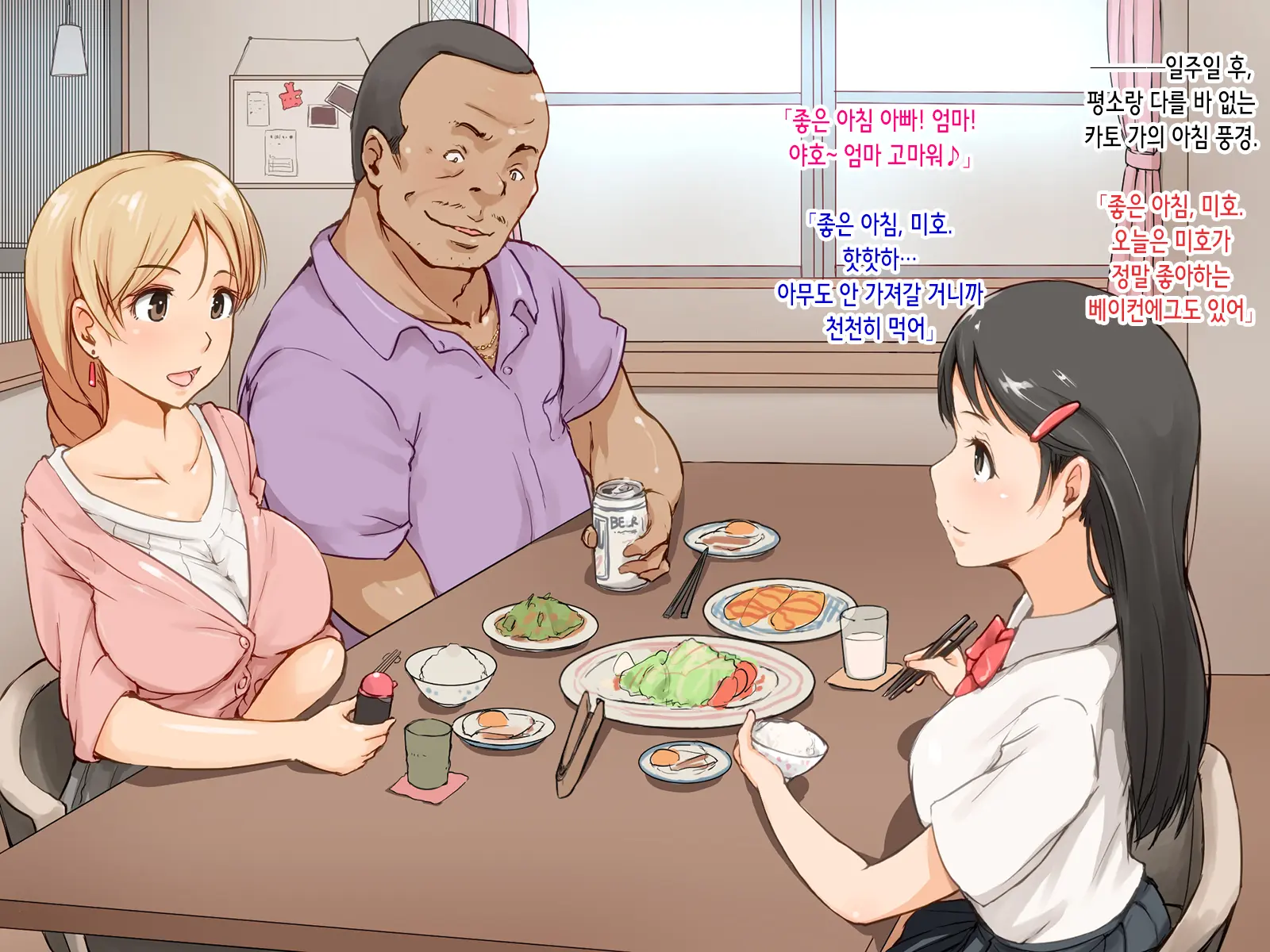 Kedamono Ni Shihaisareta Ie ~Gifu Ni Mama To Watashi No Subete Wa Ubawareta~ | 짐승한테 지배당한 집 ~새아버지에게 엄마와 내 모든 것은 빼앗겼다~